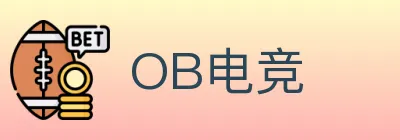 OB电竞 logo